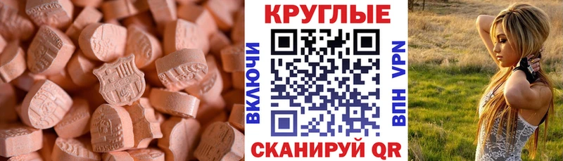 Экстази круглые  Городовиковск 
